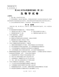 2022重庆市高三下学期学业质量调研抽测（第二次）生物（pdf版含答案）