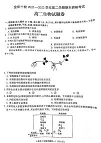 2022金华十校高二下学期期末生物PDF版含答案