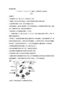 2021辽宁省高三下学期决胜新高考名校交流5月联考生物含答案