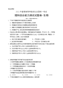 2021银川一中高三下学期第四次模拟考试理综-生物试题含答案