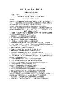 2021蚌埠二中高三下学期6月最后一卷理科综合生物试题含答案