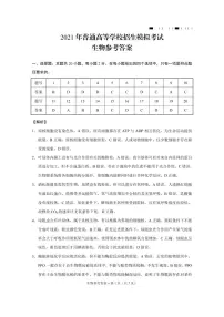 2021重庆市八中高三下学期5月普通高等学校招生模拟考试(八)生物试题PDF版含答案