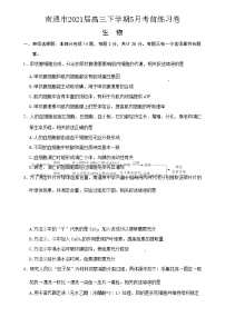 2021南通高三下学期5月考前练习卷(四模)生物试题含答案