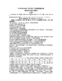 2021南昌高三下学期5月第三次模拟考试理科综合生物试题含答案