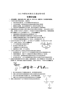 2021南通如皋高三下学期5月第三次适应性考试生物含答案