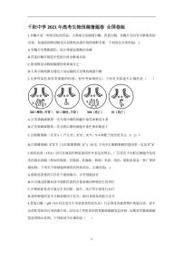 2021宝鸡千阳中学高三下学期5月高考生物预测猜题卷PDF版含答案