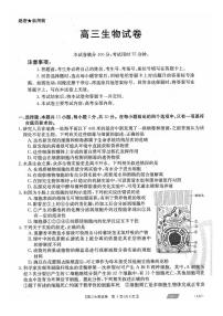 2021朝阳高三下学期5月第四次模拟考试生物试题扫描版含答案