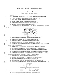 2021南京高三下学期5月第三次模拟考试生物含答案