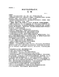 2021潍坊高三下学期4月高考模拟考试(二模)生物试题含答案