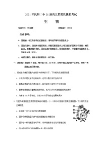 2021沈阳二中高三下学期第四次模拟生物试题含答案