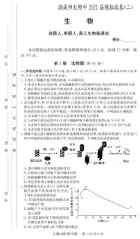 2021湖南师大附中高三下学期高考模拟试卷(二)生物试题PDF版含答案