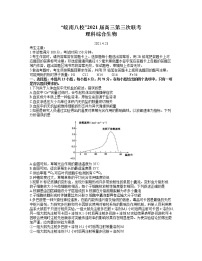 2021安徽省皖南八校高三下学期第三次联考理科综合生物试题含答案