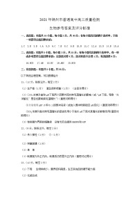 2021锦州高三下学期4月质量检测（一模）生物试题图片版含答案