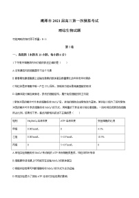 2021鹰潭高三下学期3月第一次模拟考试理科综合生物试题含答案