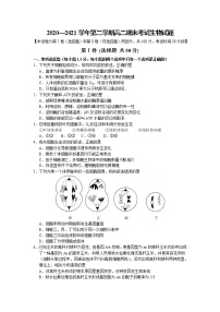 2021长治二中校高二下学期期末考试生物试卷含答案