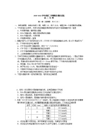 2021仪征二中高二下学期6月月考生物试卷含答案