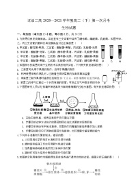 2021辽宁省辽河油田二中高二4月月考生物试卷含答案