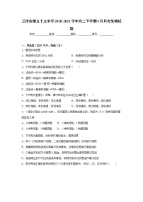 2021兰州第五十五中学高二下学期第一次月考生物试题含答案