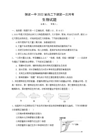 2021重庆铜梁区一中高二3月月考生物试题含答案