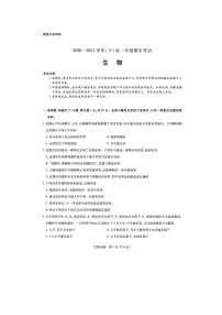 2021商丘部分学校高一下学期期末考试生物试题扫描版含答案