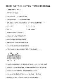 2021驻马店新蔡县一中高一下学期6月半月考生物试题含答案