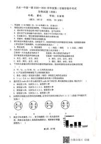 2021天水一中高一下学期期中考试生物（理科）试题PDF版含答案