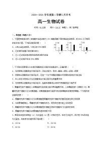 2021安庆九一六学校高一下学期5月月考生物试题含答案