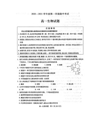 2021徐州高一上学期期中考试生物试卷扫描版含答案