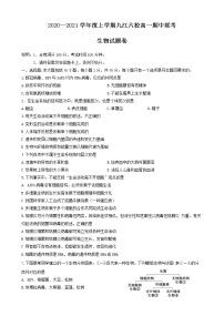 2021九江六校高一上学期期中联考生物试卷含答案
