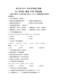 2020省哈尔滨三中校高一上学期期末考试生物试题含答案