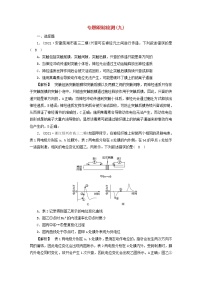 高考生物二轮复习专题跟踪检测9神经调节与体液调节试题含答案