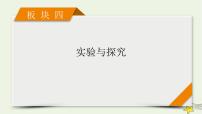 高考生物二轮复习板块4实验与探究专题15现代生物科技专题课件