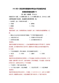 2022年6月北京市普通高中学业水平合格性考试生物仿真模拟试卷02(解析版)