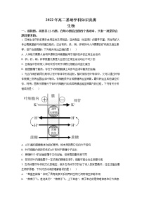 2022湖南省部分校高二下学期基础学科知识竞赛生物试卷含解析