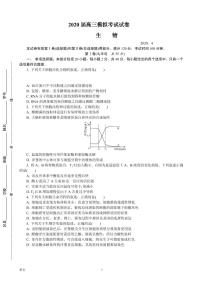 2020届江苏省南京市、盐城市高三第二次模拟考试 生物（PDF版）