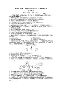 2022长沙长郡中学高一下学期期末生物试卷含答案