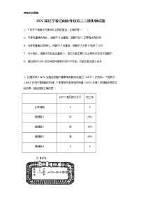 2022届辽宁省辽南协作校高三三模生物试题含解析