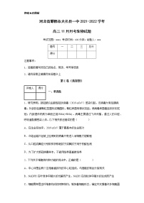 2021-2022学年河北省邯郸市大名县一中高三11月月考生物试题含解析