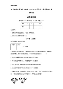 2021-2022学年河北省衡水市深州市中学高三上学期期末生物试题含解析