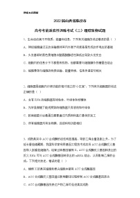 2022届山西省临汾市高考考前适应性训练考试（三）理综生物试题含解析