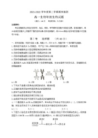江苏省徐州市2021-2022学年高一第二学期期末生物试卷（含答案）
