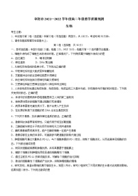 安徽省阜阳市2021-2022学年高二下学期期末教学质量统测生物试题（含答案）