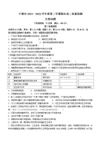 福建省宁德市2021—2022学年高二下学期期末生物试题(含答案)