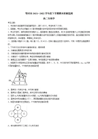 湖北省鄂州市2021-2022学年高二下学期期末质量监测生物试题(Word版含答案)