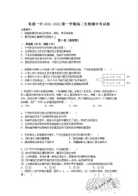 2021-2022学年安徽省黄山市屯溪区第一中学高二上学期期中考试生物试题含答案