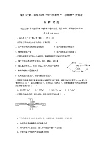 2021-2022学年陕西省铜川市第一中学高二上学期第二次月考生物试题含答案