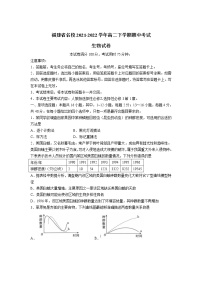 2021-2022学年福建省名校高二下学期期中考试生物试题含答案