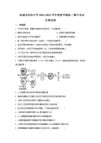 2021-2022学年江苏省盐城市伍佑中学高二下学期期中考试生物试题含答案