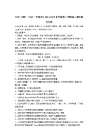 2021-2022学年江西省九江六校（九江一中等校）高二下学期期末联考生物试题含答案