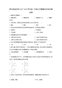 2021-2022学年四川省自贡市高一上学期期末考试生物试卷含答案